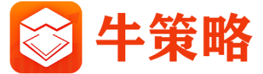 牛策略配资_股票配资平台_杠杆炒股实盘开户